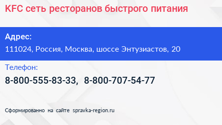 KFC сеть ресторанов быстрого питания - визитка