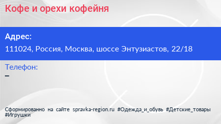 Кофе и орехи кофейня - визитка