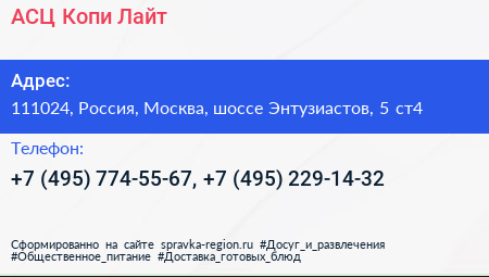 АСЦ Копи Лайт - визитка