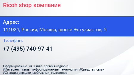Ricoh shop компания - визитка