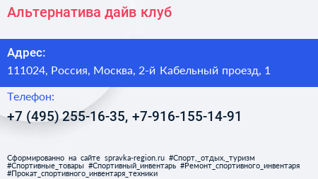 Альтернатива дайв клуб - визитка