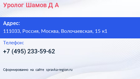 Уролог Шамов Д А  - визитка