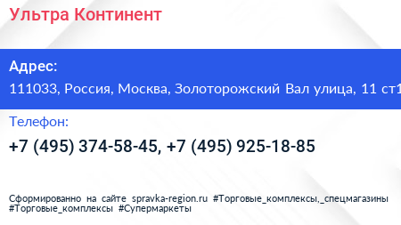Ультра Континент - визитка