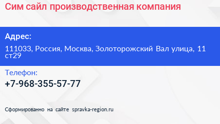 Сим сайл производственная компания - визитка