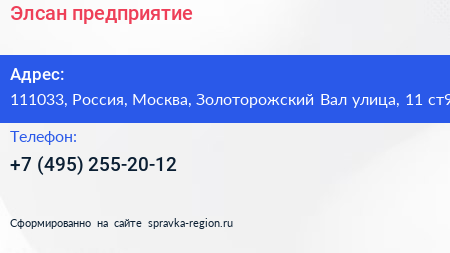Элсан предприятие - визитка