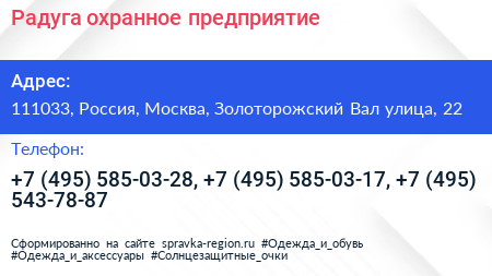 Радуга охранное предприятие - визитка