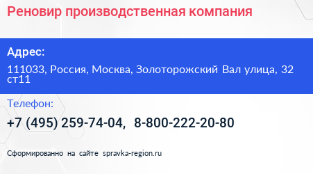 Реновир производственная компания - визитка