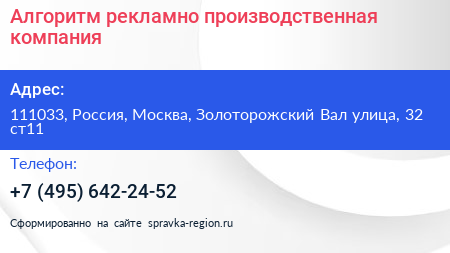 Алгоритм рекламно производственная компания - визитка
