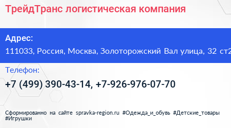 ТрейдТранс логистическая компания - визитка