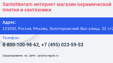 Santehkeram интернет магазин керамической плитки и сантехники - визитка
