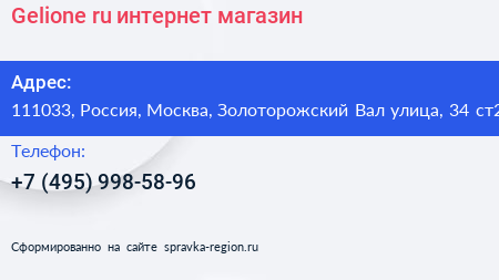 Gelione ru интернет магазин - визитка