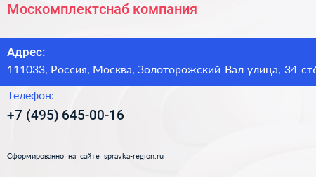 Москомплектснаб компания - визитка