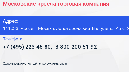 Московские кресла торговая компания - визитка