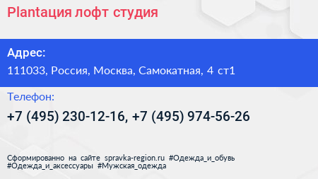 Plantaция лофт студия - визитка
