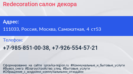 Redecoration салон декора - визитка