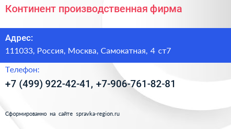 Континент производственная фирма - визитка
