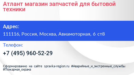 Атлант магазин запчастей для бытовой техники - визитка
