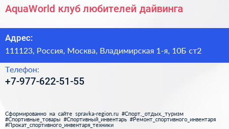 AquaWorld клуб любителей дайвинга - визитка