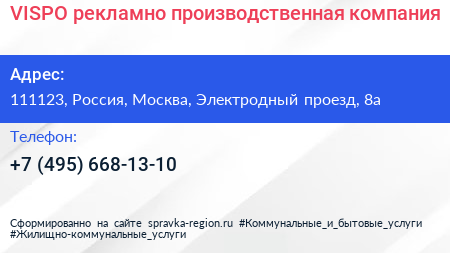 VISPO рекламно производственная компания - визитка