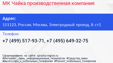 МК Чайка производственная компания - визитка