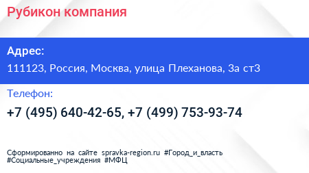 Рубикон компания - визитка