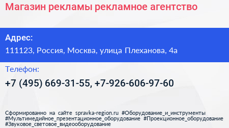 Магазин рекламы рекламное агентство - визитка