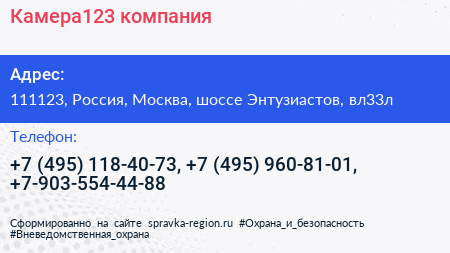 Камера123 компания - визитка