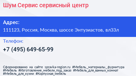 Шум Сервис сервисный центр - визитка