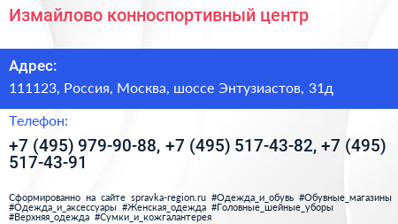 Измайлово конноспортивный центр - визитка