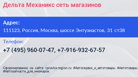 Дельта Механикс сеть магазинов - визитка