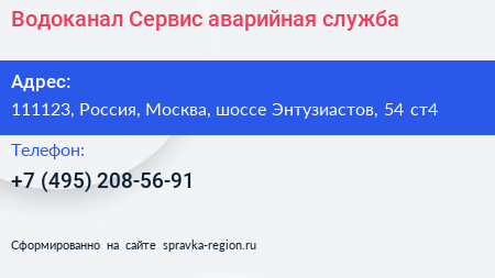 Водоканал Сервис аварийная служба - визитка