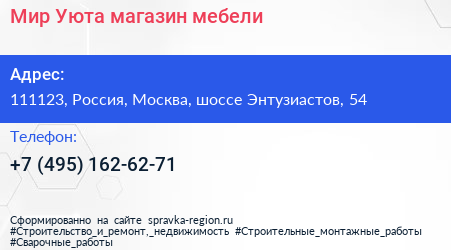 Мир Уюта магазин мебели - визитка