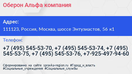 Оберон Альфа компания - визитка