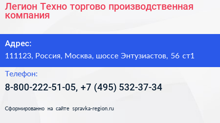 Легион Техно торгово производственная компания - визитка
