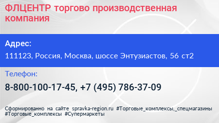 ФЛЦЕНТР торгово производственная компания - визитка