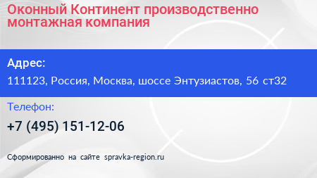 Оконный Континент производственно монтажная компания - визитка