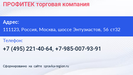 ПРОФИТЕК торговая компания - визитка