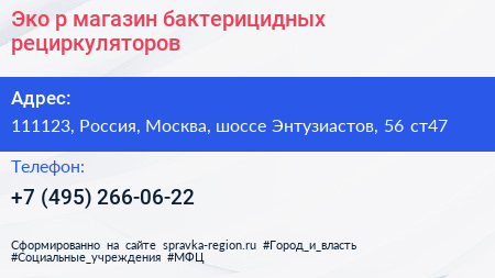 Эко р магазин бактерицидных рециркуляторов - визитка