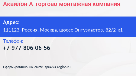 Аквилон А торгово монтажная компания - визитка