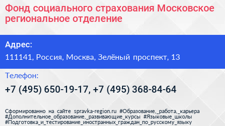 Фонд социального страхования Московское региональное отделение - визитка