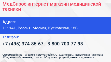 МедСпрос интернет магазин медицинской техники - визитка