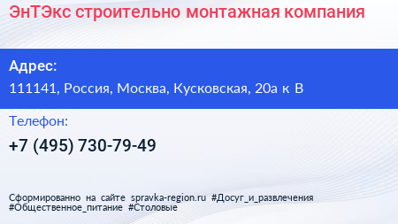ЭнТЭкс строительно монтажная компания - визитка