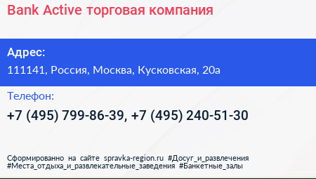 Bank Active торговая компания - визитка