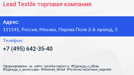 Lead Textile торговая компания - визитка