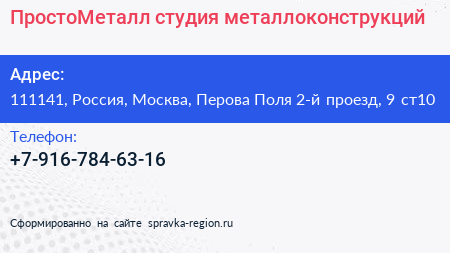 ПростоМеталл студия металлоконструкций - визитка
