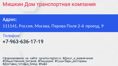 Мишкин Дом транспортная компания - визитка