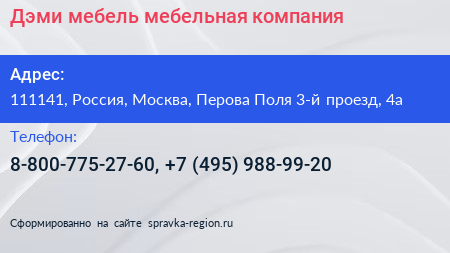 Дэми мебель мебельная компания - визитка