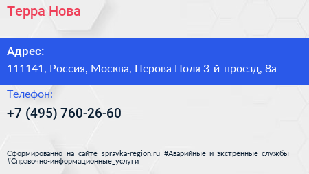 Терра Нова - визитка