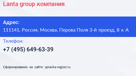Lanta group компания - визитка