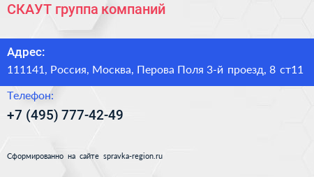 СКАУТ группа компаний - визитка